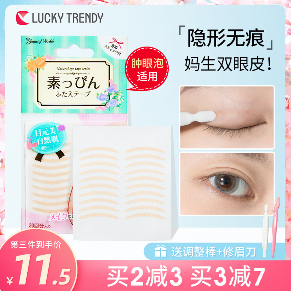 日本Lucky Trendy无痕双眼皮贴自然仙女贴隐形蕾丝网纱状单面素肌