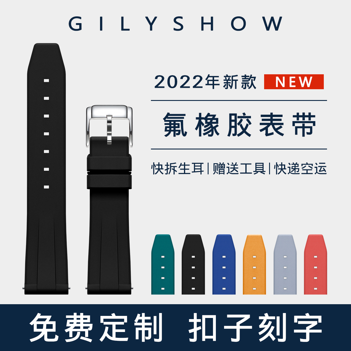 GILYSHOW代用昆仑海军上将平原装直接口针扣皮钢硅氟橡胶手表带男