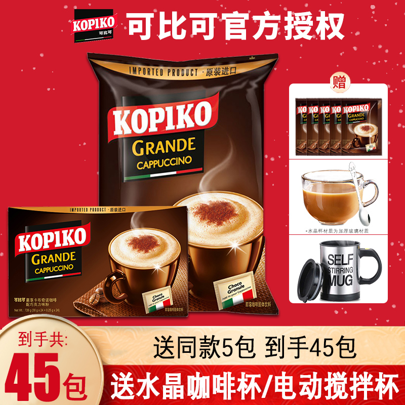 印尼进口可比可卡布奇诺咖啡kopiko意式速溶三合一可比克白咖啡粉