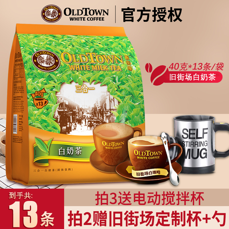 马来西亚进口旧街场白奶茶三合一即溶奶茶冲饮袋装13条速溶奶茶粉