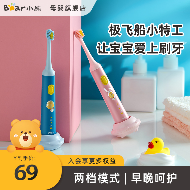 小熊儿童电动牙刷小孩子刷牙神器萌牙电动牙刷全自动声波电动牙刷