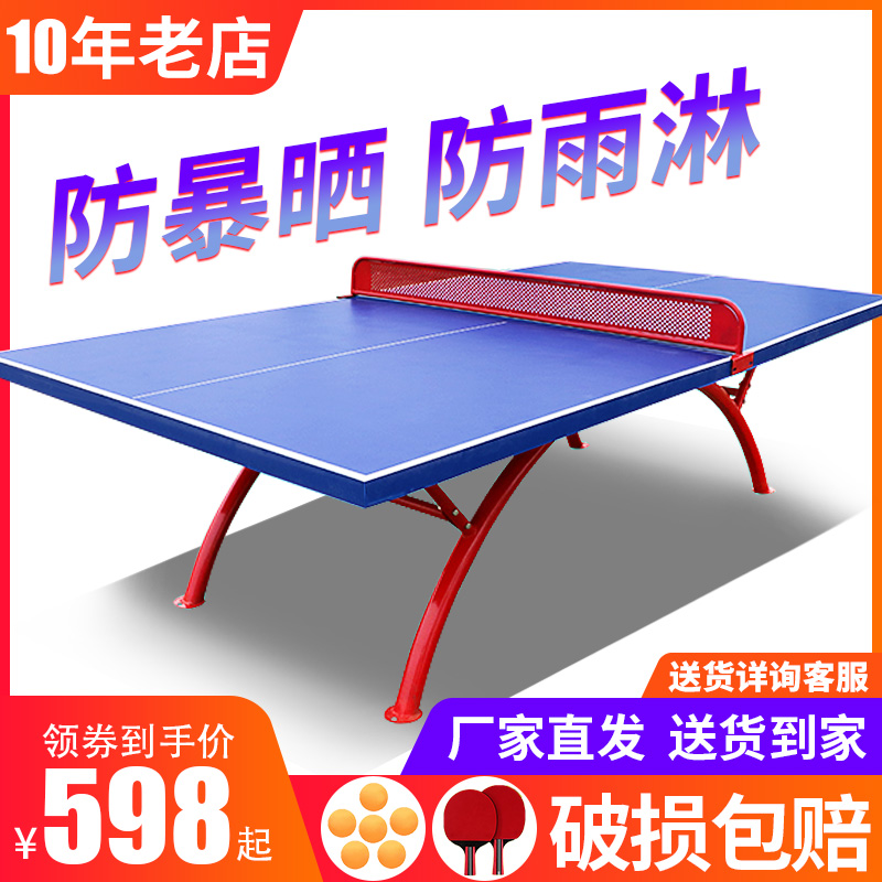 国标乒乓球台室外防雨水防晒户外标准尺寸家用折叠室内小型桌面板
