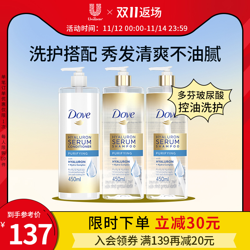 【新品】Dove多芬玻尿酸神经酰胺洗发水去控油450ml*2护发素450ml