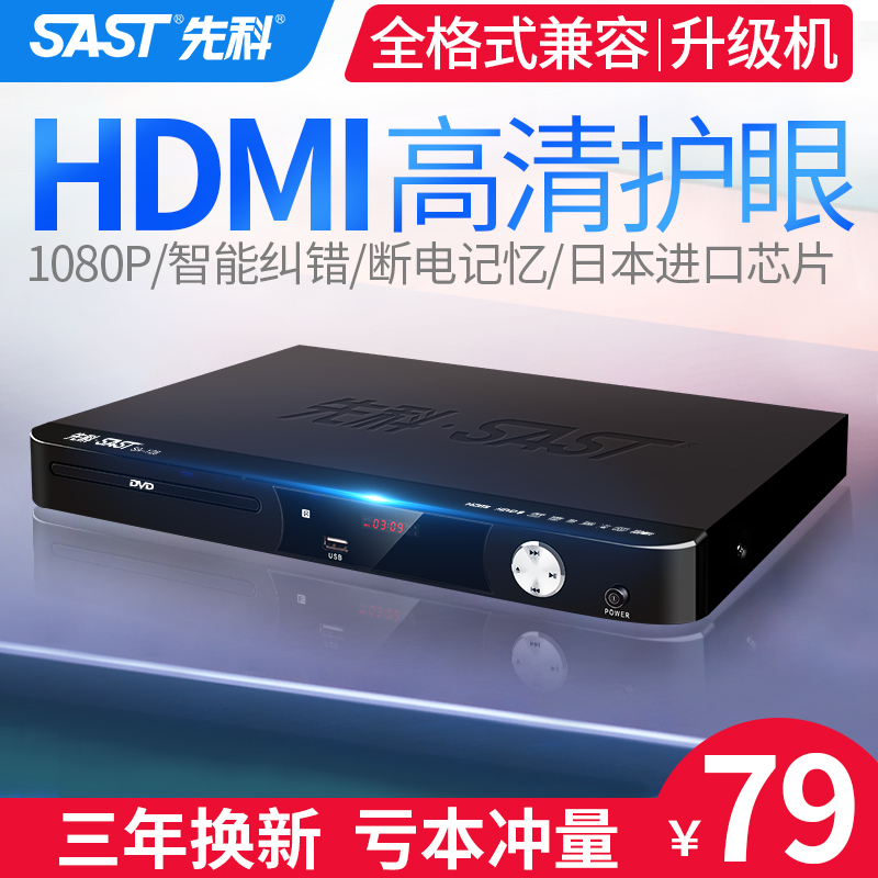 SAST/先科 SA-208 dvd影碟机家用高清便携式vcd播放机evd儿童小型机器HDMI蓝光碟片电影学习英语4
