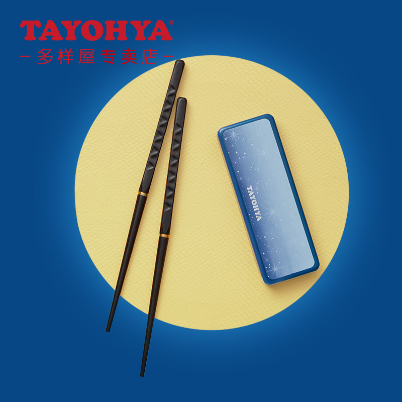 TAYOHYA多样屋 便携筷子 旅行商务户外便携餐具单双折叠筷携带装