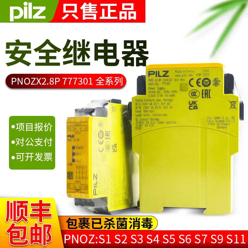 Pilz皮尔兹安全继电器PNOZ X2.8P 777301 750105 750104 750103