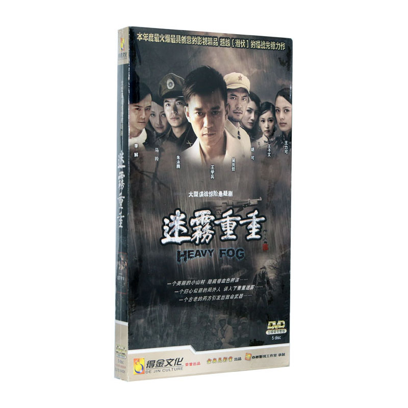电视剧正版dvd碟片迷雾重重 5碟装 国语发音中文字幕