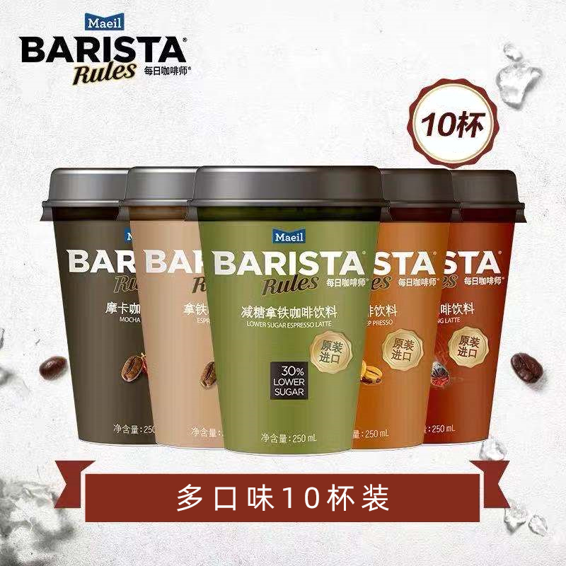 barista每日咖啡师韩国进口饮料即饮冷萃减糖拿铁咖啡250ml10杯装