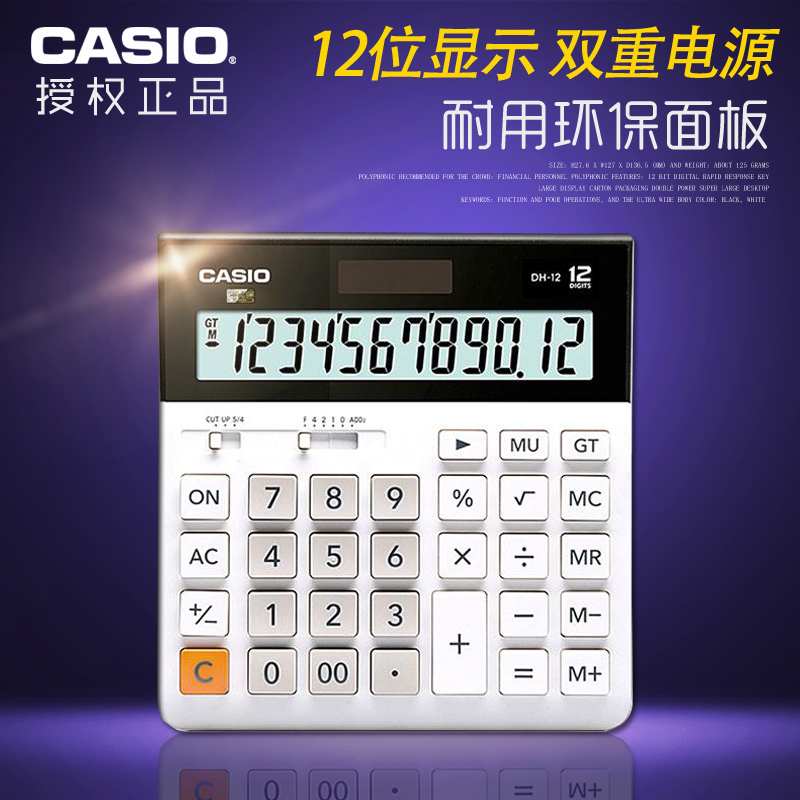 卡西欧计算器DH-12超宽办公计算器桌面太阳能办公商务12位计算器
