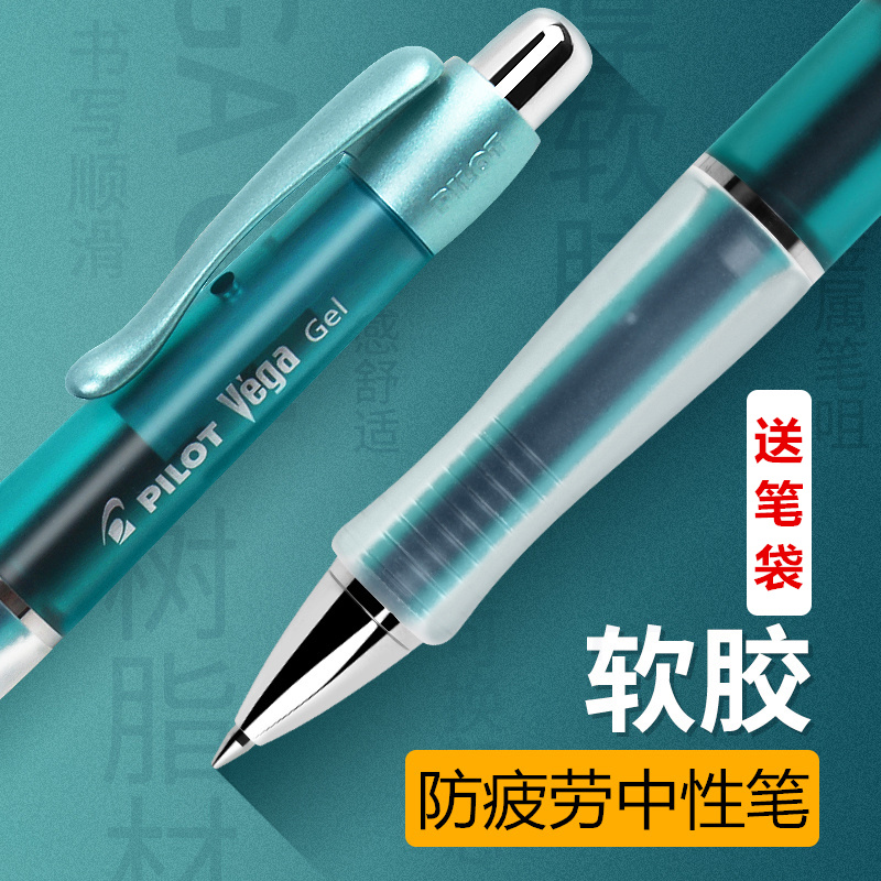 百乐日本进口学生考试用碳素笔Vega软握胶防疲劳按动中性笔0.5黑