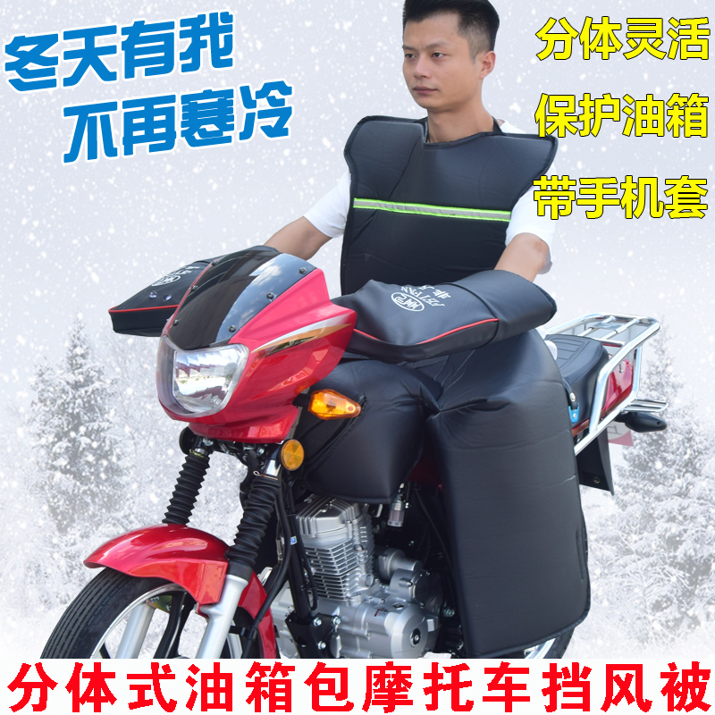 跨骑125摩托车挡风被分体挡风衣PU防水护膝挡风罩冬季加厚保暖男