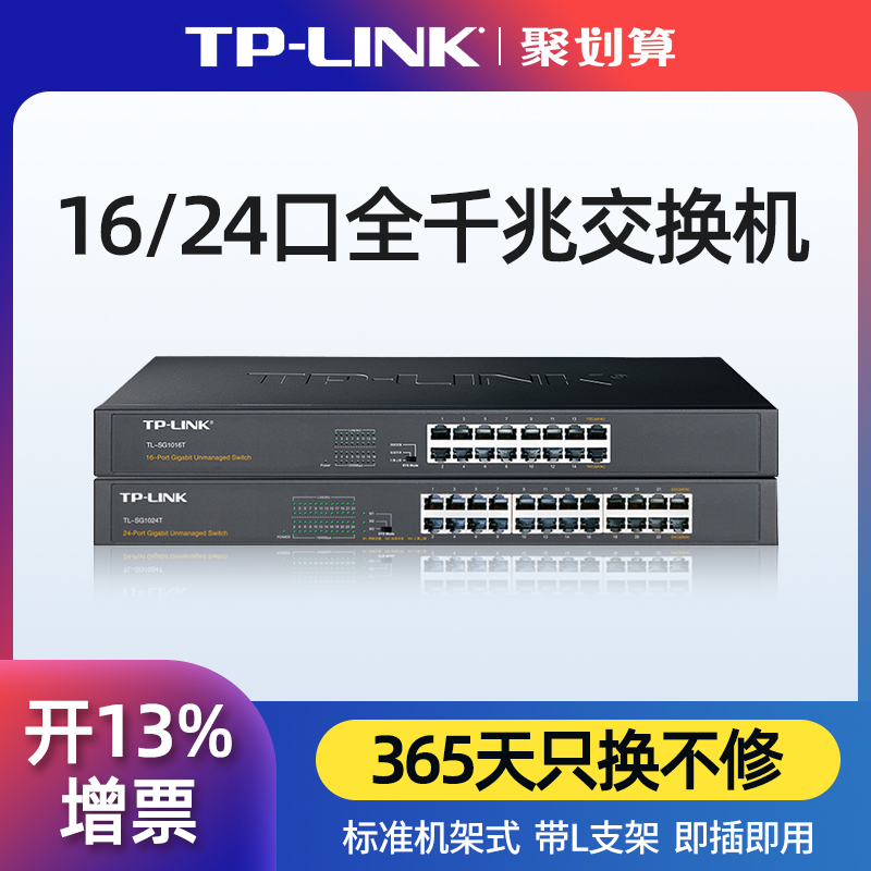 TP-LINK 24口千兆交换机 tp标准机架式企业网吧家用监控网络分流器20个孔宽带网线集线器克隆VLAN TL-SG1024T