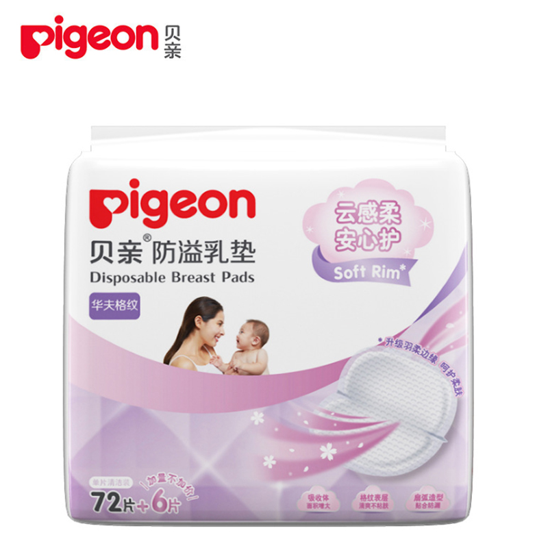 贝亲防溢乳垫 一次性产妇乳垫72+6片 防漏乳贴QA22 独立包装