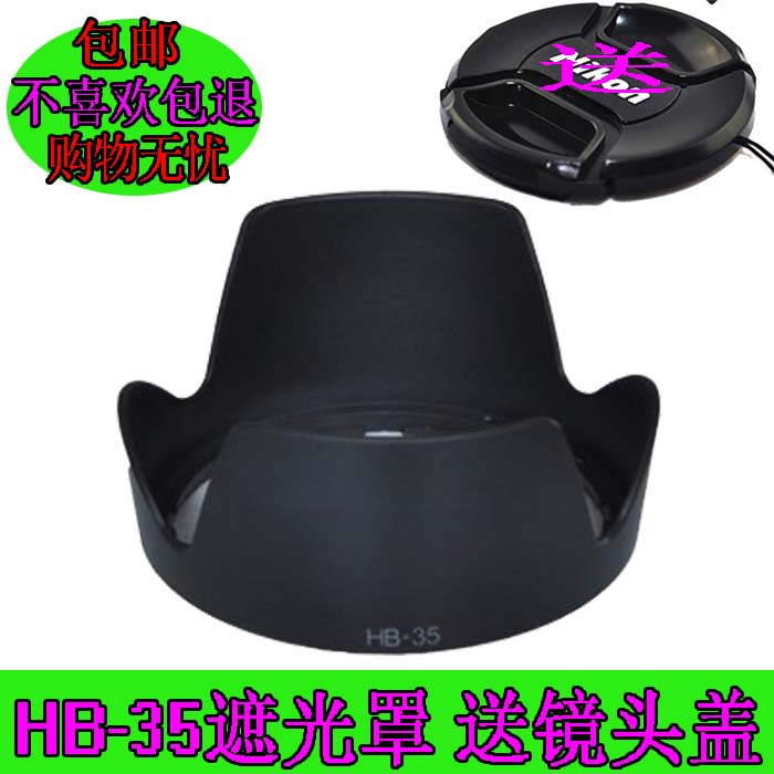 适用尼康HB-35 D7100 D7000 D90d300 D7500单反18-200镜头遮光罩