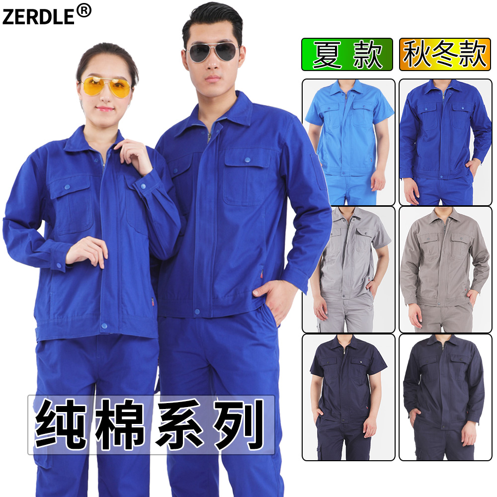 zerdle纯棉工作服套装男士全棉劳保服工装制服定制企业领导工作服