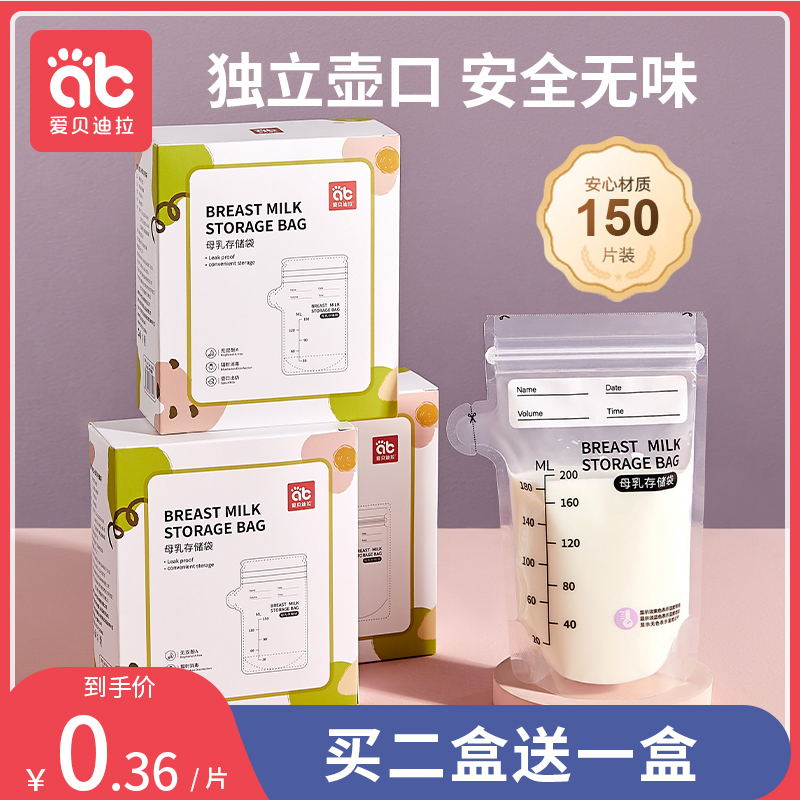 储奶袋母乳保鲜袋母乳专用一次性储存袋存奶袋可冷冻小容量200ML