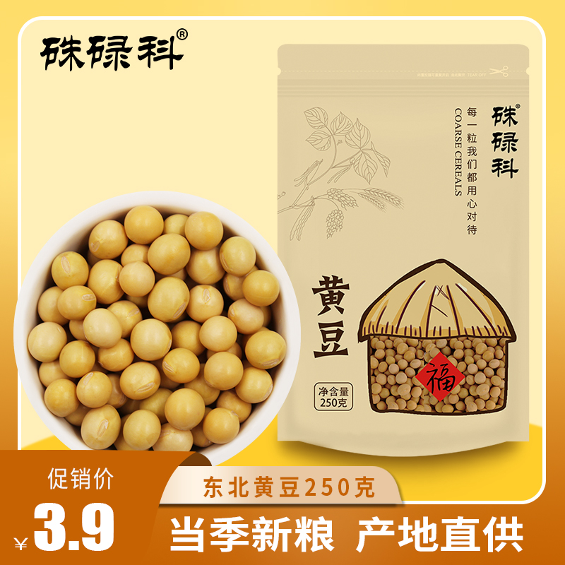 朱碌科 东北农家黄豆250g 朝阳特产五谷杂粮打豆浆大豆
