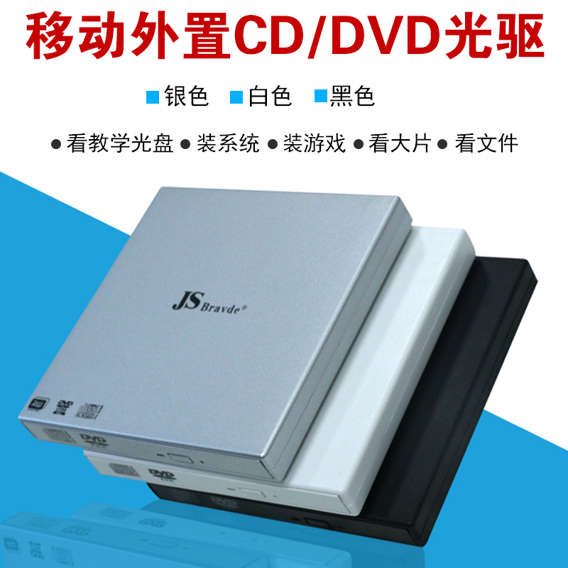 外置DVD光驱台式电脑笔记本USB外接通用cd-rom DVD-ROM光盘驱动