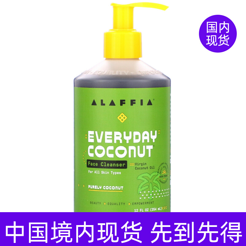 Alaffia Everyday Coconut洁面乳初榨椰子油木瓜和印楝保湿洗面奶