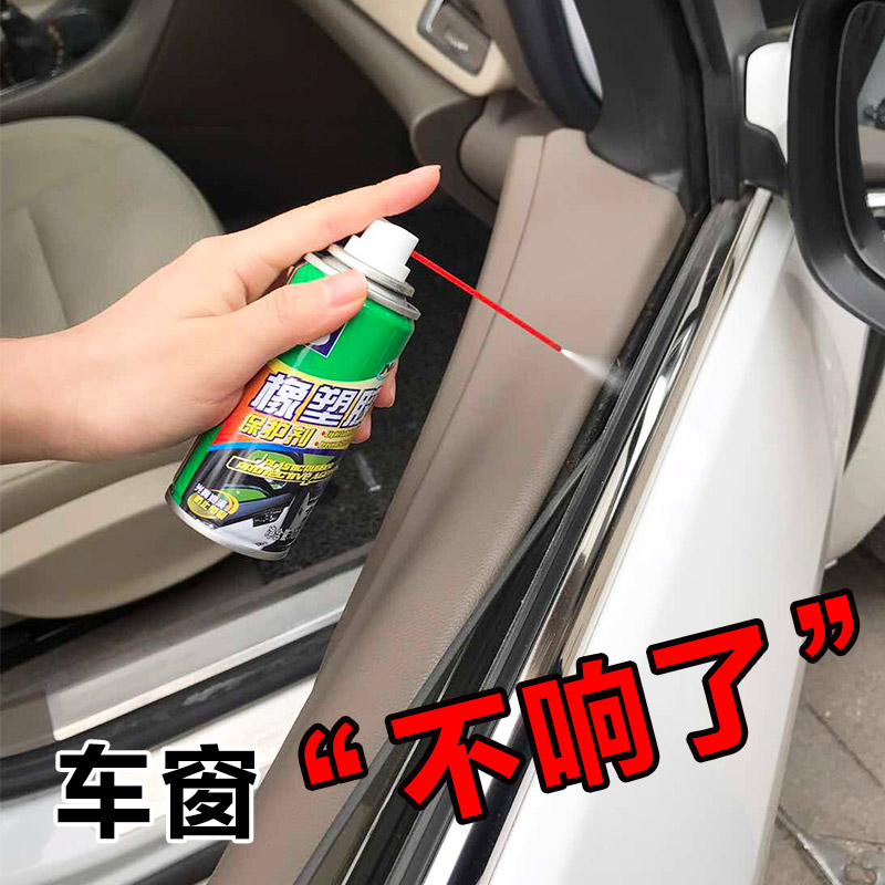 车窗润滑剂电动玻璃升降车门异响塑料汽车胶条密封橡胶保护保养油