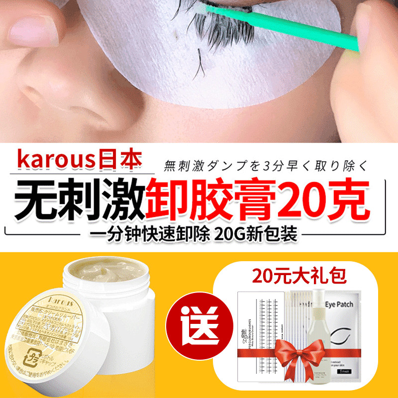 ?日本嫁接睫毛胶水解胶剂无味卸睫膏无刺激快速卸除种植美睫工具