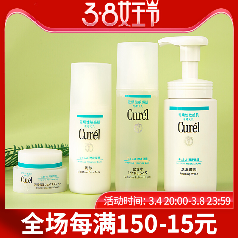 日本curel珂润水乳套装面霜乳液爽肤化妆水无添加干燥敏感肌保湿