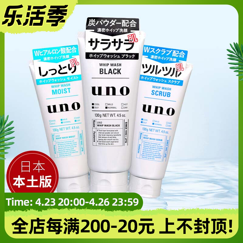 日本UNO男士洗面奶吾诺黑炭洁面乳130g 去角质清爽保湿控油洁面