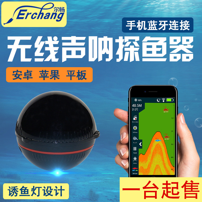 尔畅无线探鱼器 手机蓝牙智能鱼探测器水下可视高清声呐钓鱼 渔具
