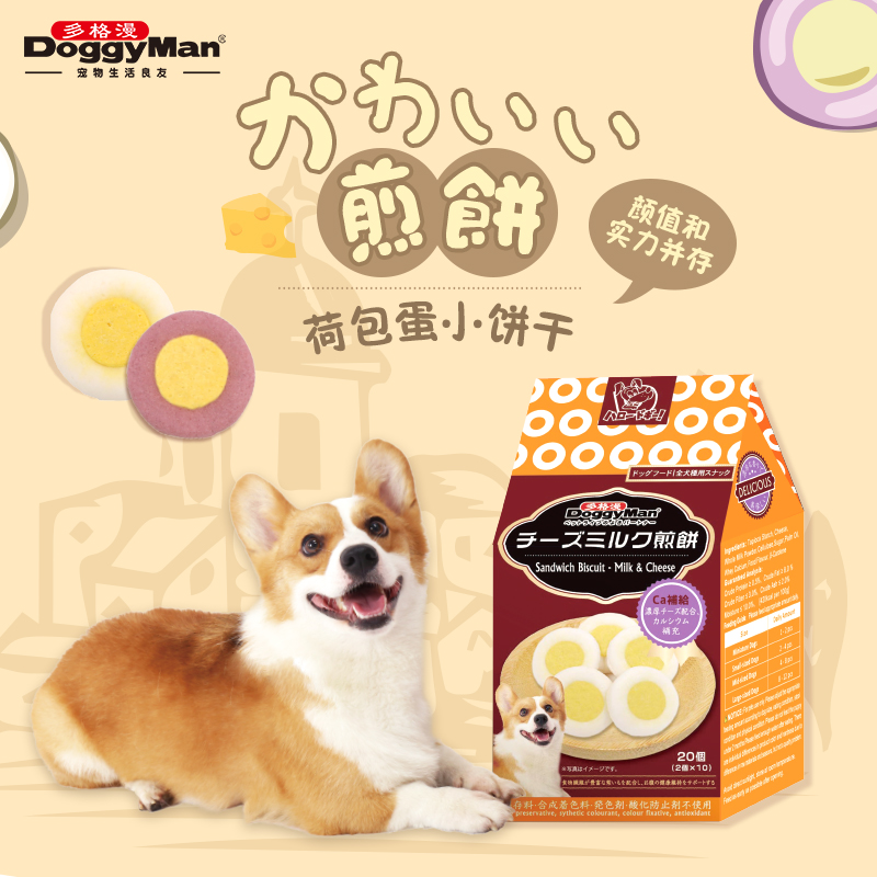 日本多格漫狗磨牙饼干芝士夹心荷包蛋犬用洁齿训犬无谷零食补钙