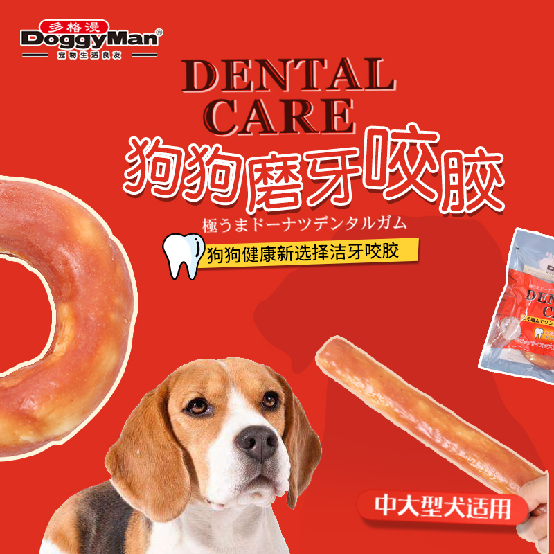 日本多格漫狗狗磨牙咬胶棒啃咬洁齿牛皮材质中型犬/大型犬