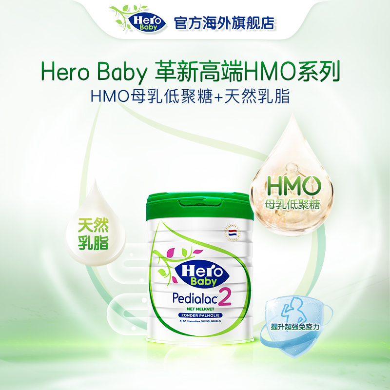 HeroBaby白金plus版HMO配方婴幼儿配方牛奶粉2段800g 不含棕榈油
