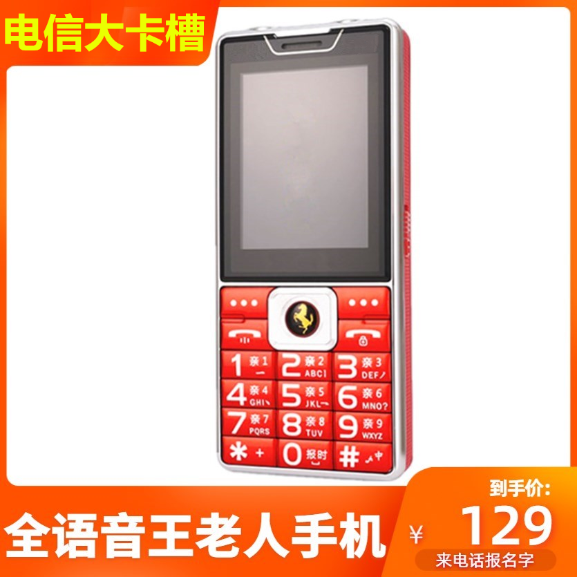老人手机中国电信版专用大卡槽2g盲人老人机全语音王天翼直板按键