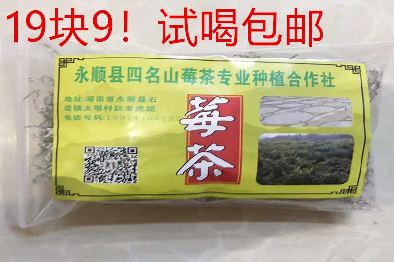 张家界其他白茶中国大陆湖南省农产品特产莓茶特级龙芽19块9包邮