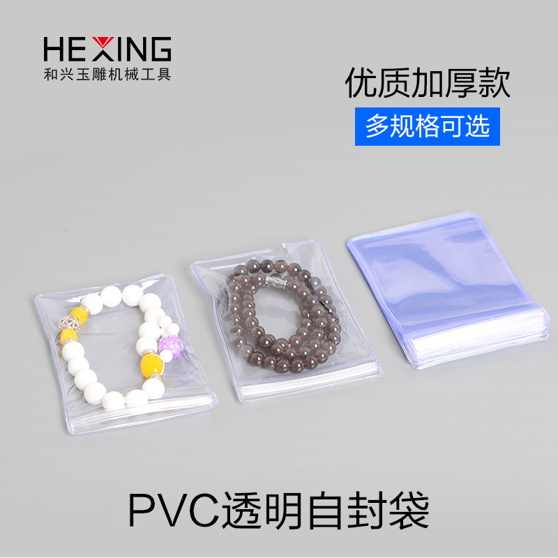新款全新加厚PVC透明自封袋包装袋玉石珠宝小饰品文玩袋子玉器袋