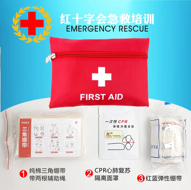 红十字会急救培训包三件套医护用品三角绷带户外应急敷料包扎绷带