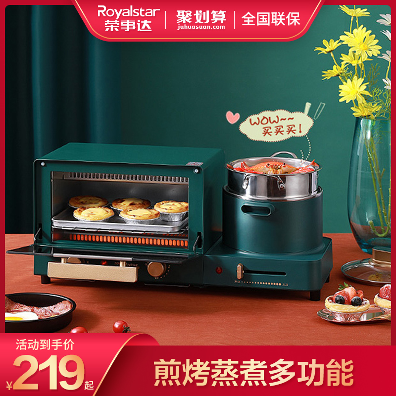荣事达家用多功能四合一全自动小型烤箱多士炉烤面包机懒人早餐机