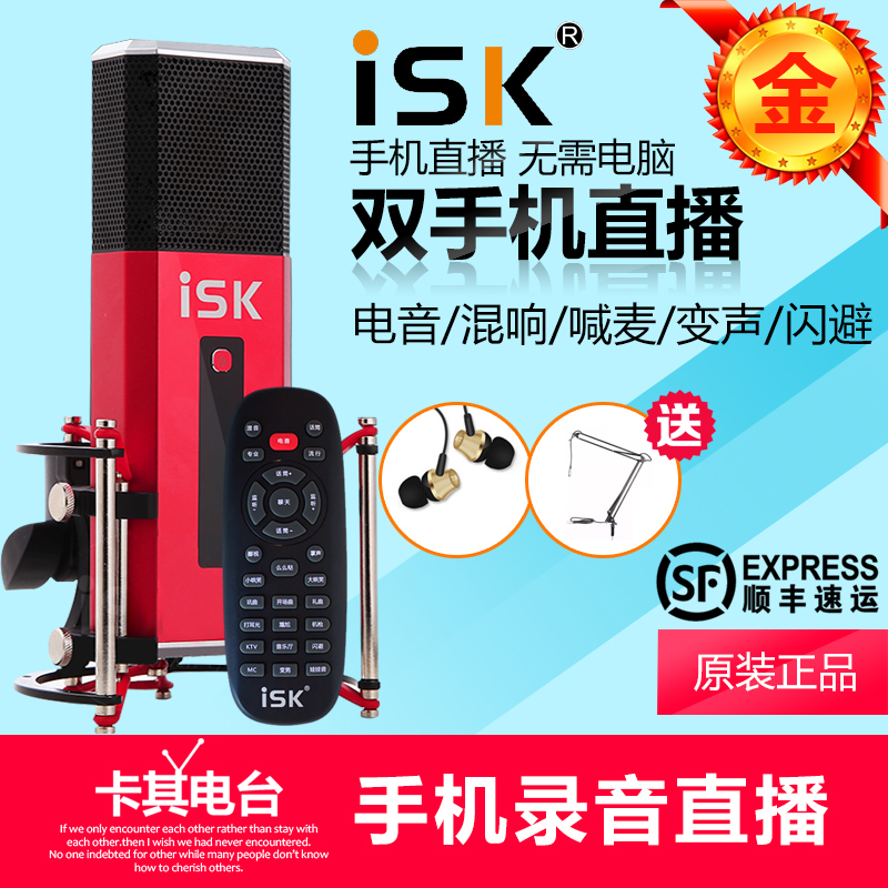 ISK im8全民k歌唱吧手机电容麦克风户外双手机直播设备声卡全套装