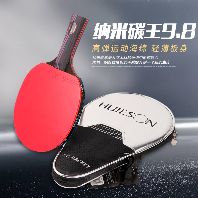 辉胜碳王乒乓球拍成品拍初学者专用纳米碳王底板拍单支装送球拍套