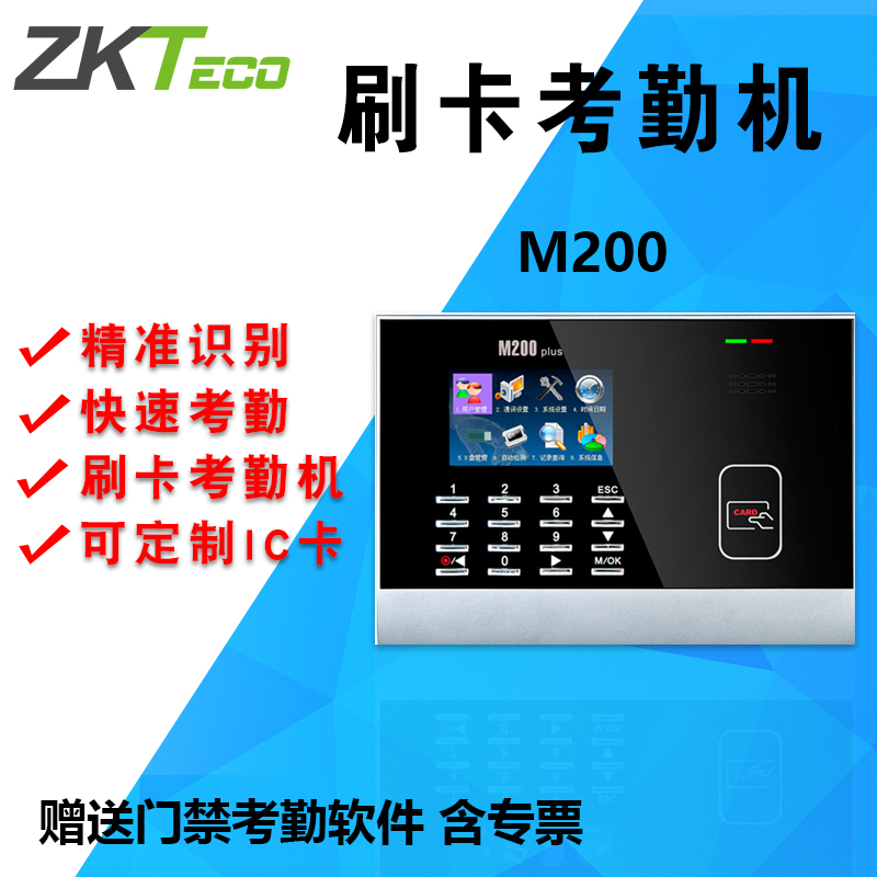 ZKTECO熵基科技M200PLUS刷卡考勤机 ID卡刷卡机IC卡打卡机网络型