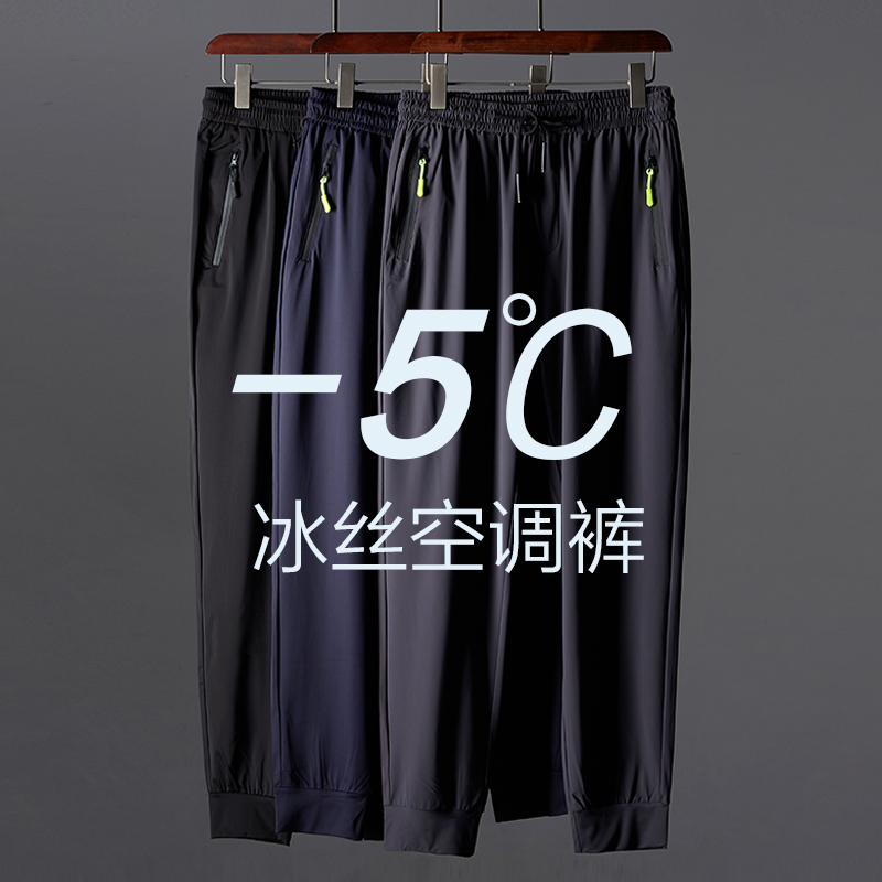 冰丝休闲长裤男士夏季超薄直筒束脚丝滑透气弹力空调运动裤子潮流