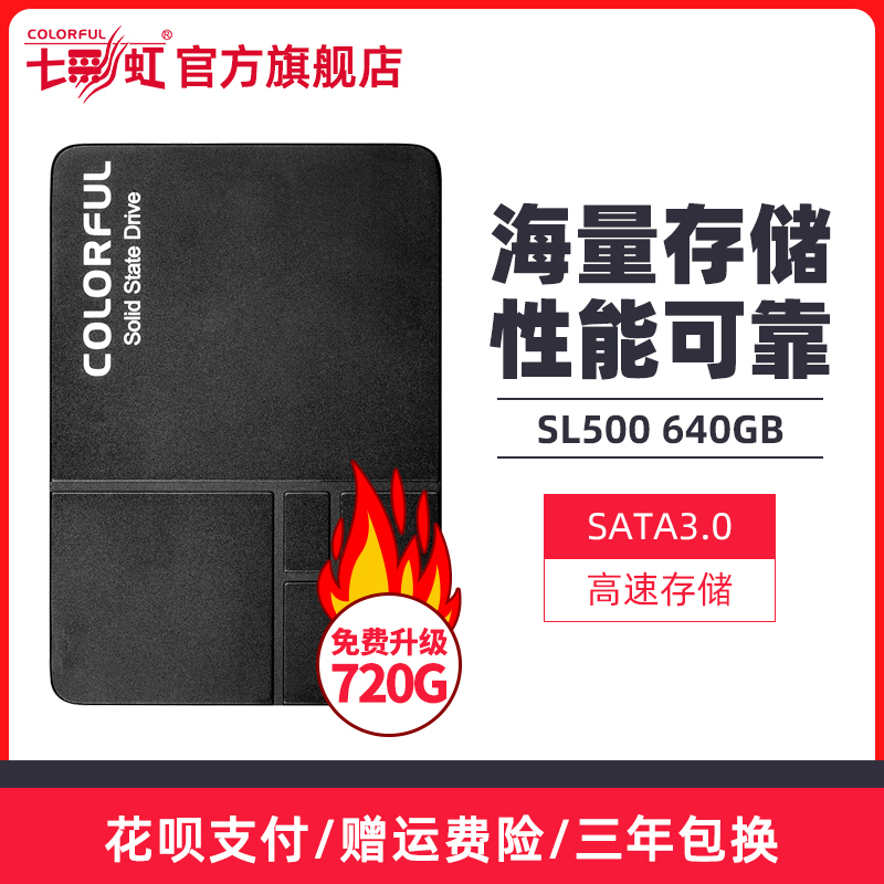 七彩虹 SL500 640G SSD硬盘 笔记本台式机电脑固态硬盘 SATA3接口