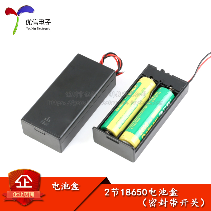 优质 18650电池盒 2节（全密封 带开关）可装两节18650电池