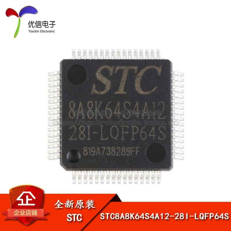 原装正品 贴片 STC8A8K64S4A12-28I-LQFP64S 单片机集成电路芯片