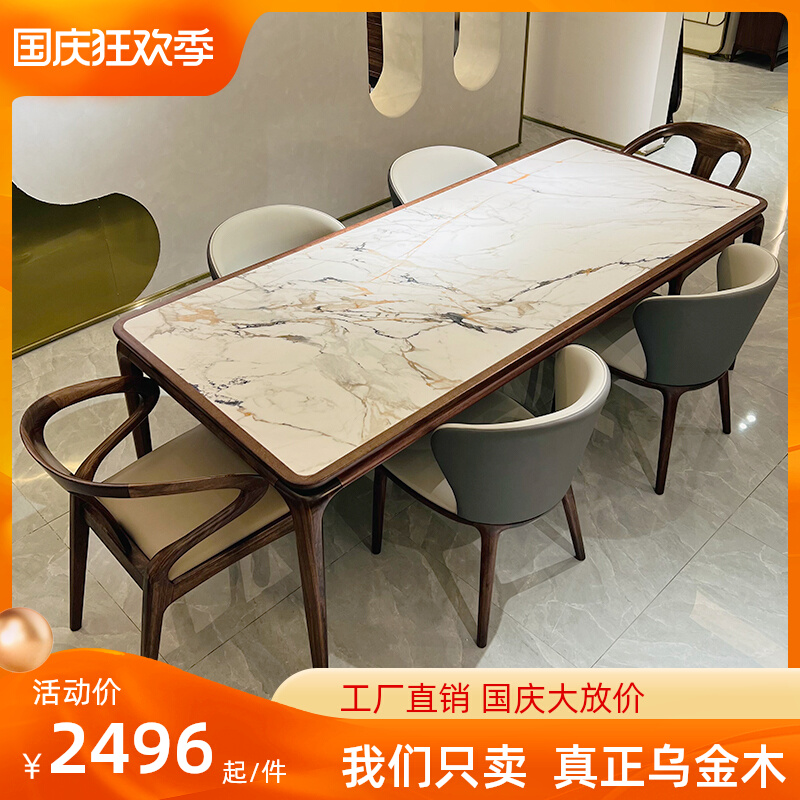 乌金木 长西餐桌椅2.2/1.5/1.6米岩板高档家用实木新中式轻奢别墅
