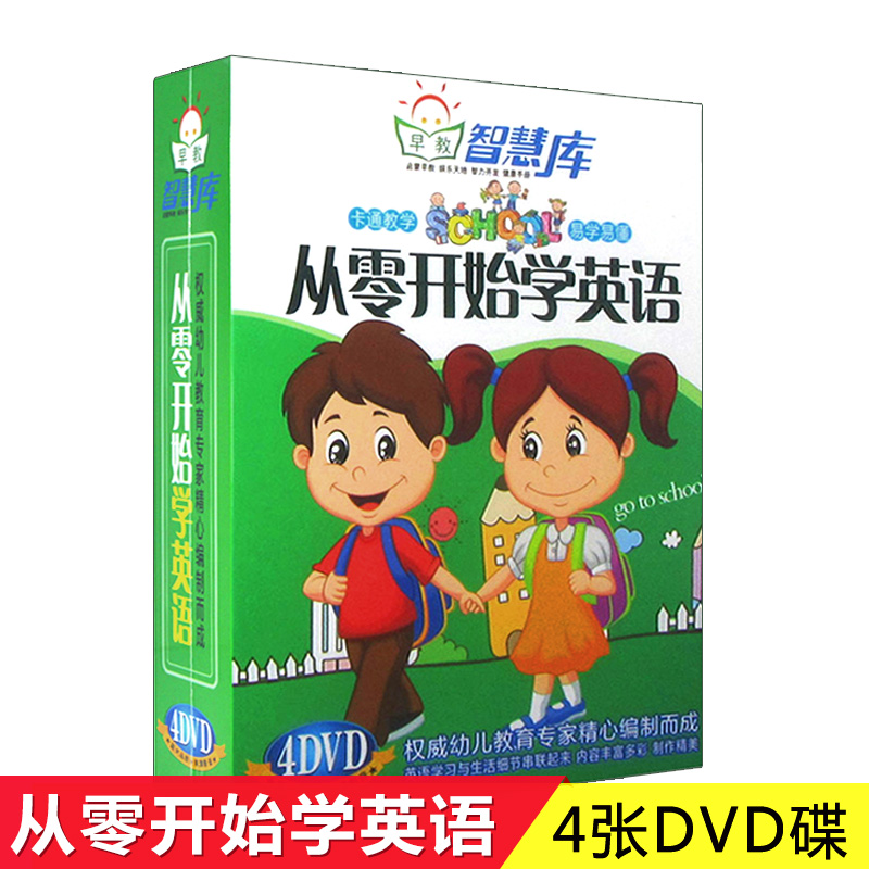 幼儿园从零开始学英语启蒙早教动画光盘儿童礼貌用语DVD视频碟片