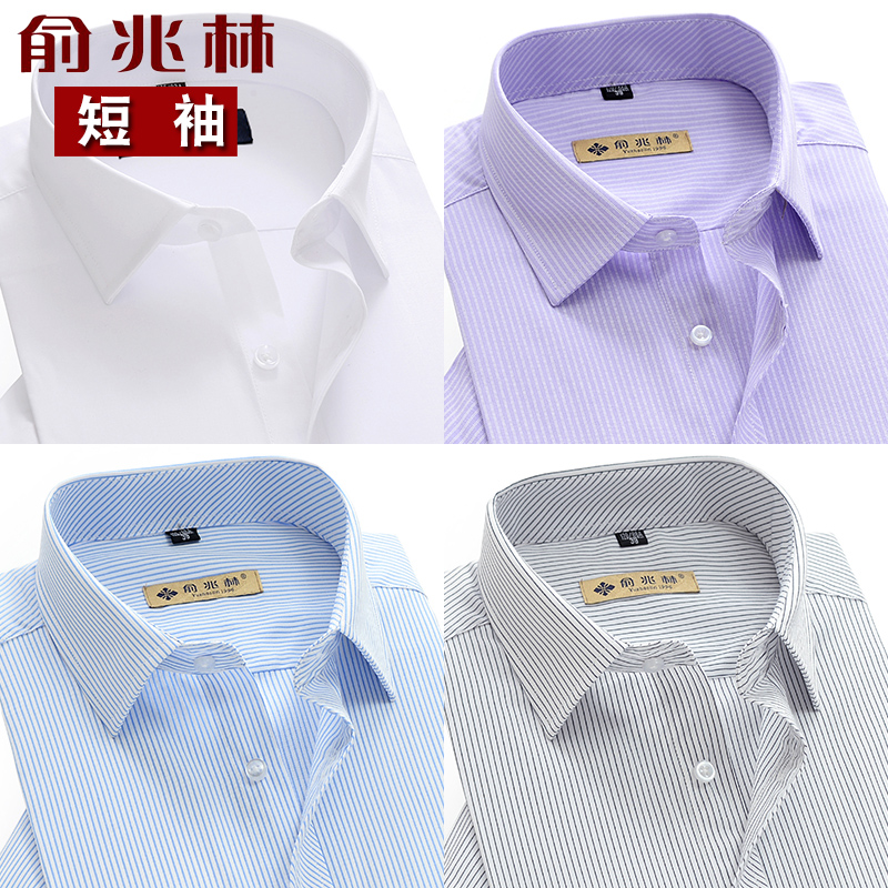 俞兆林夏季白色衬衫男士短袖中年半袖纯白衬衣职业装男装薄款寸衫