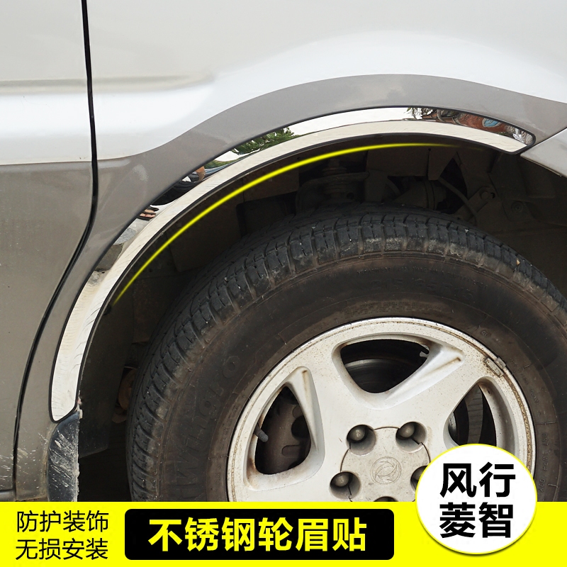 东风风行菱智M3/M5/V3商务车改装专用不锈钢轮眉配件车身装饰亮条