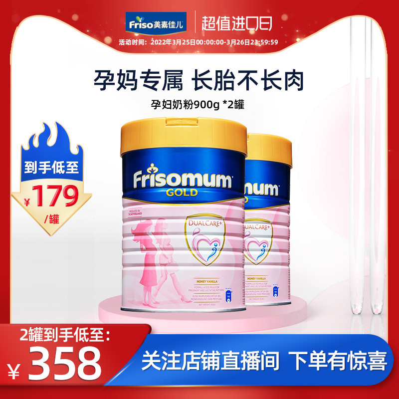 Friso美素佳儿孕妇妈妈营养怀孕期奶粉新加坡版900g*2罐原装进口