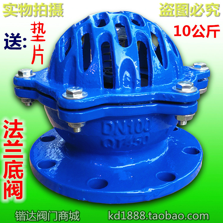 H42X-10球墨铸铁底阀蓝色法兰水泵底阀抽吸水阀3寸4寸6寸DN80 100