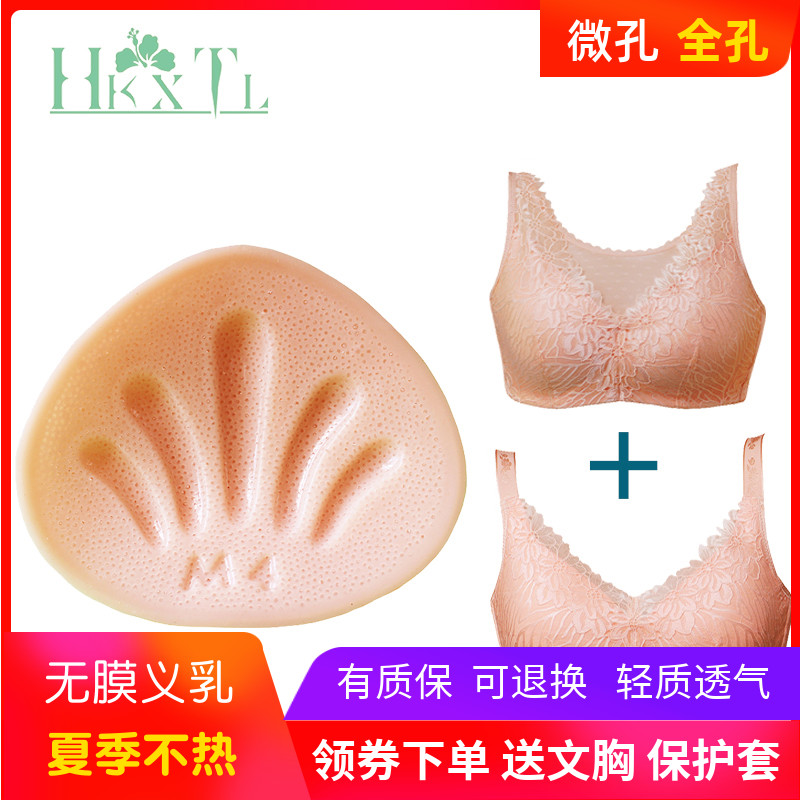 微孔无膜义乳术后文胸搭配套装透气假胸假乳房搭配两个内衣101T1